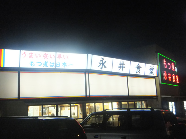 通販 永井 食堂 美味しいもつ煮の店！通販で群馬の永井食堂「もつっ子」を買ってみた！